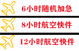 百色巴马航空物流快递公司,专业空运当天件